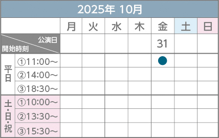 2025年10月