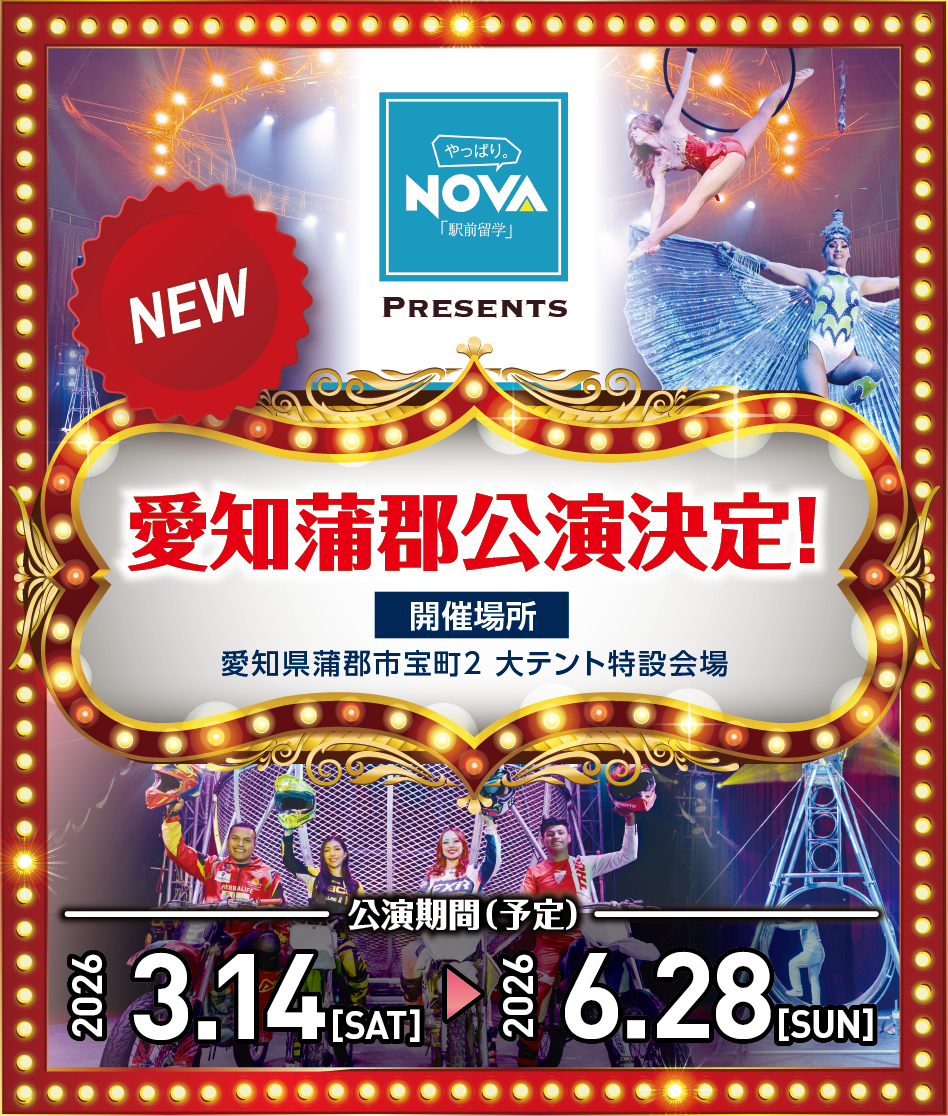 蒲生公演開催決定