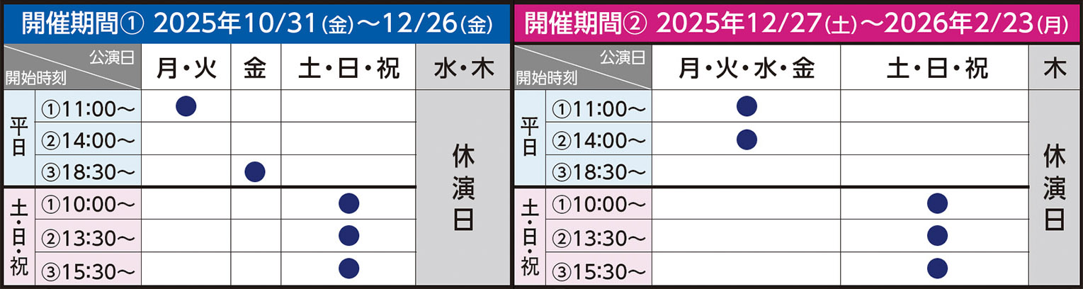 料金表
