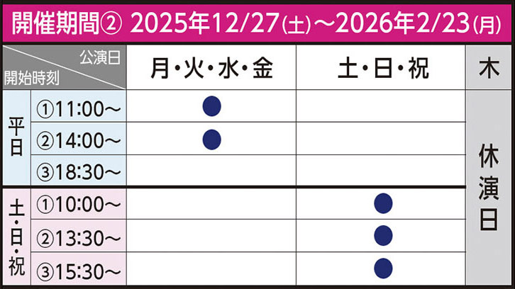スケジュール2026年