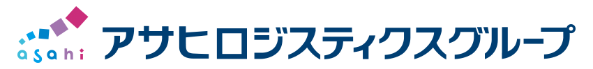 アサヒロジスティクス株式会社グループ