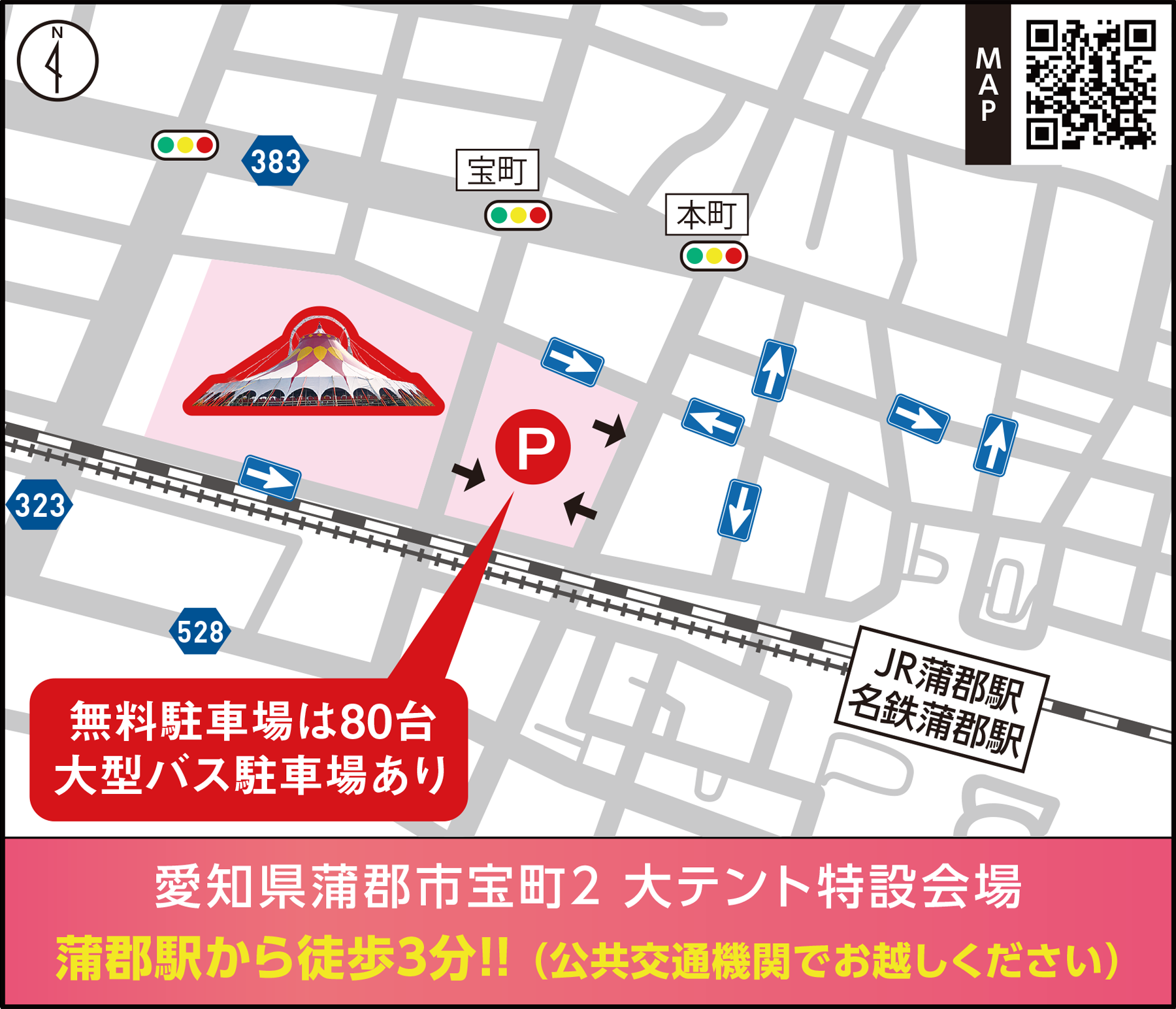 愛知蒲郡公演アクセスマップ