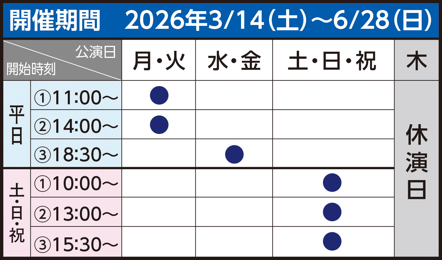 スケジュール2026年